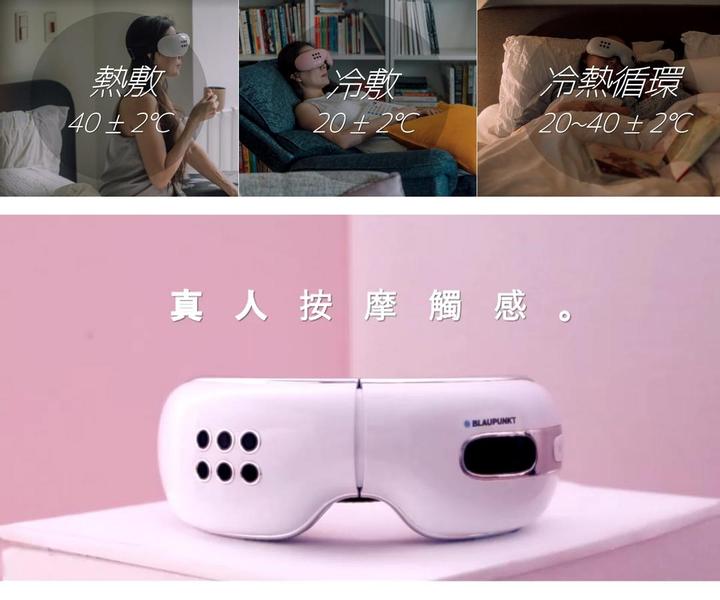 BPB-M08EU_智能冷熱眼部按摩器_body