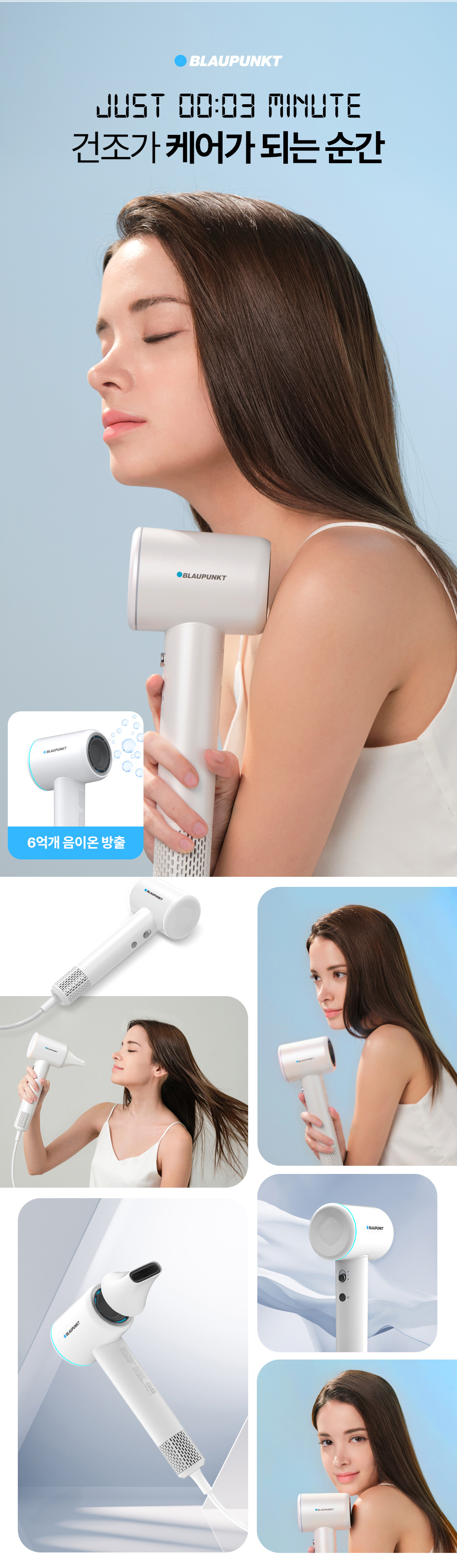 블라우풍트 BLDC 헤어드라이어